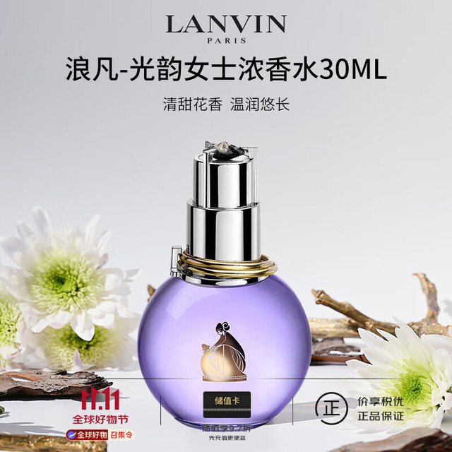 LANVIN 浪凡 光韵女士浓香水 EDP 30ml