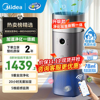 美的 KJ650G-RX600 PRO 母婴级空气净化器 加湿净化一体机
