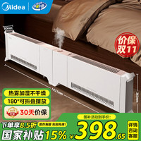 美的 石墨烯踢脚线取暖器 折叠款22VRS