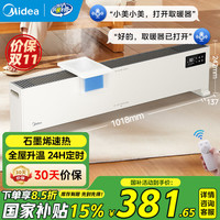 美的 石墨烯踢脚线取暖器加湿款