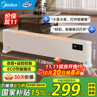 美的 取暖器石墨烯踢脚线恒温电暖器QLR 语音控制