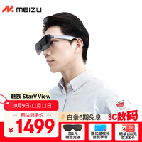 移动端、京东百亿补贴：魅族 MEIZU StarV View 分体式AR眼镜