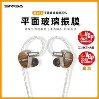SIVGA 鹊-UTG 平面玻璃振膜有线耳机动圈实木入耳式耳塞可换插头 鹊-UTG