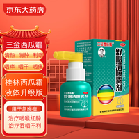 三金 舒咽清喷雾剂20ml 咽炎喷剂 急慢性咽炎 咽干咽痛红肿 急喉痹吞咽不利 西瓜霜液体喷雾剂
