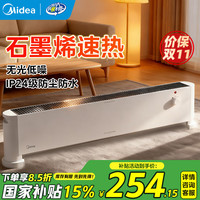 美的 静暖系列 HDV22U 踢脚线取暖器