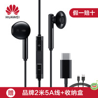 移动端：华为 HUAWEI 原装正品数字耳机Mate4050/60pro手机原配官方旗舰店正版有线