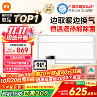 米家 MIJIA 小米智能浴霸S1 智能恒温 等离子除菌 石墨烯导热快速加热
