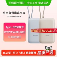 移动端：小米 Xiaomi P15ZM 自带线充电宝 口袋版 10000mAh Type-C 22.5W