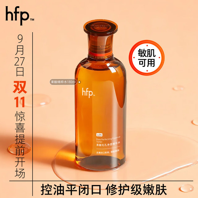 HomeFacialPro 护肤旅行便携装 果酸精粹水180ml