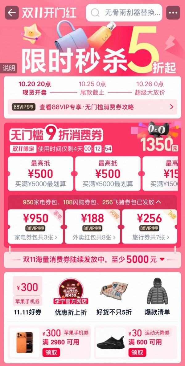 淘宝 2025天猫双11现货主会场 领无门槛9折消费券;188元闪购/256元旅行券包;满600-30元运动天降券等