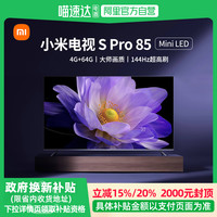 88VIP：小米 Xiaomi 电视85英寸S Pro 85MiniLED家用电视机61