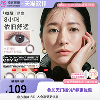 ENVIE 梨花美瞳日抛10片盒女大小直径自然近视彩色隐形眼镜