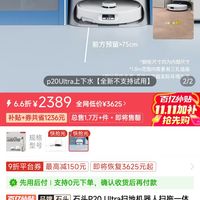 百亿补贴：Roborock 石头 多多发力了——石头P20 Ultra扫地机器人扫拖一体智能清洁自动集尘热水洗拖布