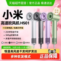 米家 MIJIA H501 高速吹风机