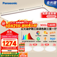 松下 Panasonic 吸顶灯全光谱智能大功率超薄护眼客厅灯咖 三段调色款三室一厅
