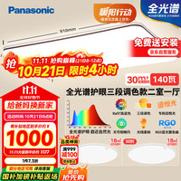 松下 Panasonic 吸顶灯全光谱智能大功率超薄护眼客厅灯咖 三段调色款二室一厅