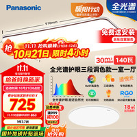 松下 Panasonic 吸顶灯全光谱智能大功率超薄护眼客厅灯咖 三段调色款一室一厅