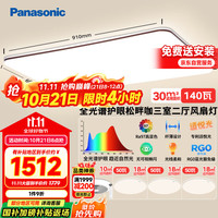 松下 Panasonic 吸顶灯 全光谱护眼客厅灯 140瓦