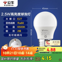 公牛 BULL LED灯泡 E27 2.5W 6500K 白光