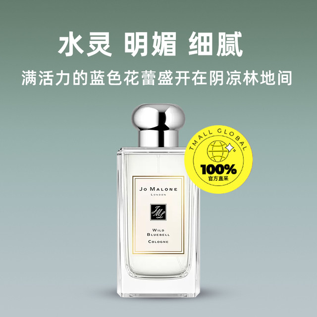JO MALONE LONDON 祖·玛珑 蓝风铃女士/英国梨香水波浪瓶 100ml