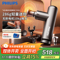 飞利浦 PPM7308 迷你筋膜枪 286g机身+10kg推力+4按摩头
