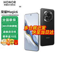 荣耀 HONOR Magic6 5G手机 16GB+512GB 绒黑色 第三代骁龙8