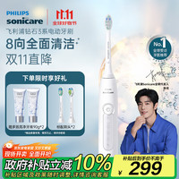 飞利浦 电动牙刷钻石3系 生日礼物 情侣款送男生/女友 微泡水流HX5181/01皓月白