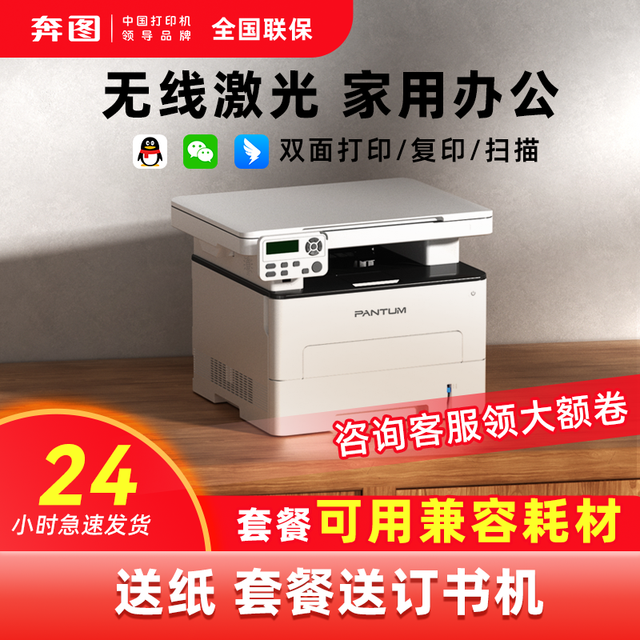 奔图 M6762DW激光打印复印扫描一体机手机无线wifi自动双面M6760DW
