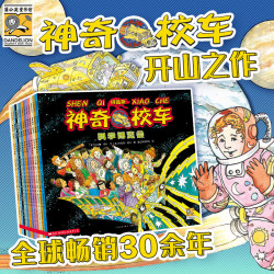 《神奇校车》（套装共12册）