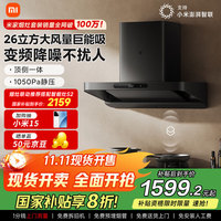 米家 MIJIA 小米欧式顶吸油烟机S10 单烟机MJ09