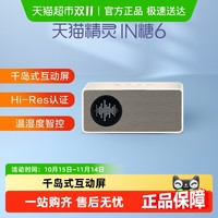天猫精灵 IN糖6 智能音箱