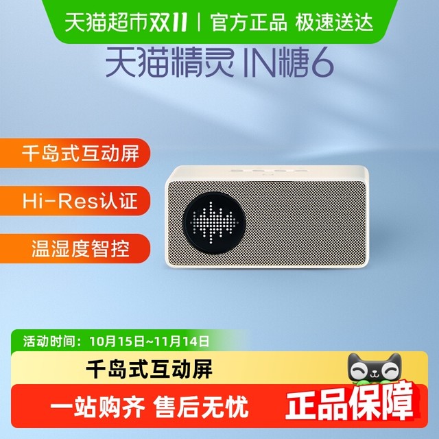 88VIP：天猫精灵 IN糖6 智能音箱