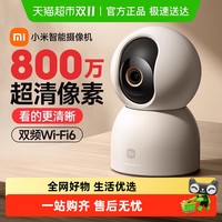 小米 Xiaomi 智能摄像机C700监控家用手机远程无线网络800万像素摄像头
