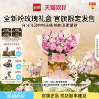 LEGO 乐高 官方旗舰店10374粉玫瑰礼盒永生花积木玩具