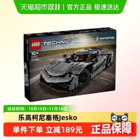 LEGO 乐高 Technic科技系列 42173 科尼赛克 Jesko Absolut 灰色超跑