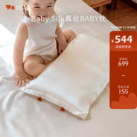 LAZY GOOSE 懒鹅Baby真丝儿童枕头6个月以上婴儿枕头宝宝枕新生儿6A桑蚕丝枕