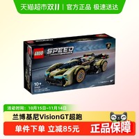 LEGO 乐高 超级赛车系列 76923 兰博基尼 Lambo V12 Vision GT 超级跑车