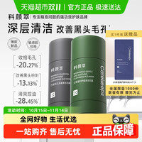 移动端：科颜萃 清洁泥膜去黑白头闭口粉刺收缩深层清洁毛孔涂抹式清洁面膜