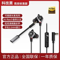 移动端：漫步者 GX04声卡版游戏耳机有线入耳式带麦电竞吃鸡CS听声辩位专用