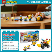 LEGO 乐高 小黄人系列 75551 摩托车追击 拼插积木