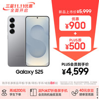 三星 SAMSUNG Galaxy S25 手机 12GB+256GB 暮河银