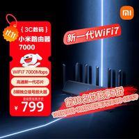 小米 Xiaomi BE7000 三频千兆Mesh无线路由器 Wi-Fi 7