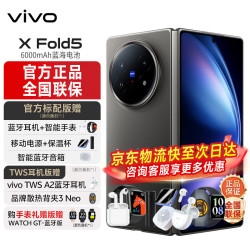 vivo X Fold5 手机 12GB+512GB 钛度 第三代骁龙8
