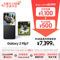 三星 SAMSUNG Galaxy Z Flip7 5G折叠手机 12GB+512GB 秘影黑
