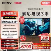 索尼 SONY 3系 K-75S30 液晶电视 75英寸 4K