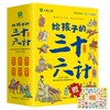 《给孩子的三十六计》（套装6册）