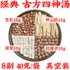 弯手指 四神汤太子参煲汤莲子芡实山药茯苓茶包 400g 散装