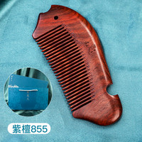 虞美人 天然正品紫檀梳子刻字木梳情人节礼物生日送女朋友老婆妈妈