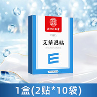 臻宛艾 艾草护眼贴 军绿色 舒缓眼疲劳 成人儿童