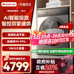 格力 GREE 10kg超薄平嵌全自动家用洗烘一体变频滚筒洗衣机智铂